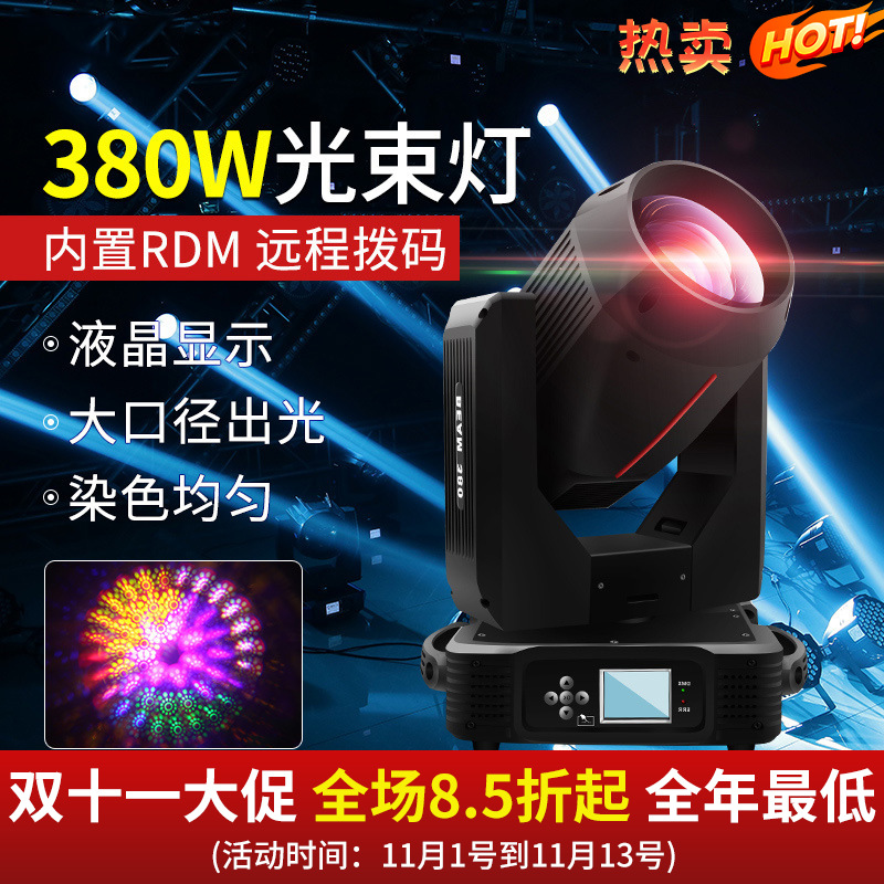 Custom Beam Light 380W Bar Wed - Wedding Solution 리뷰 및 가격